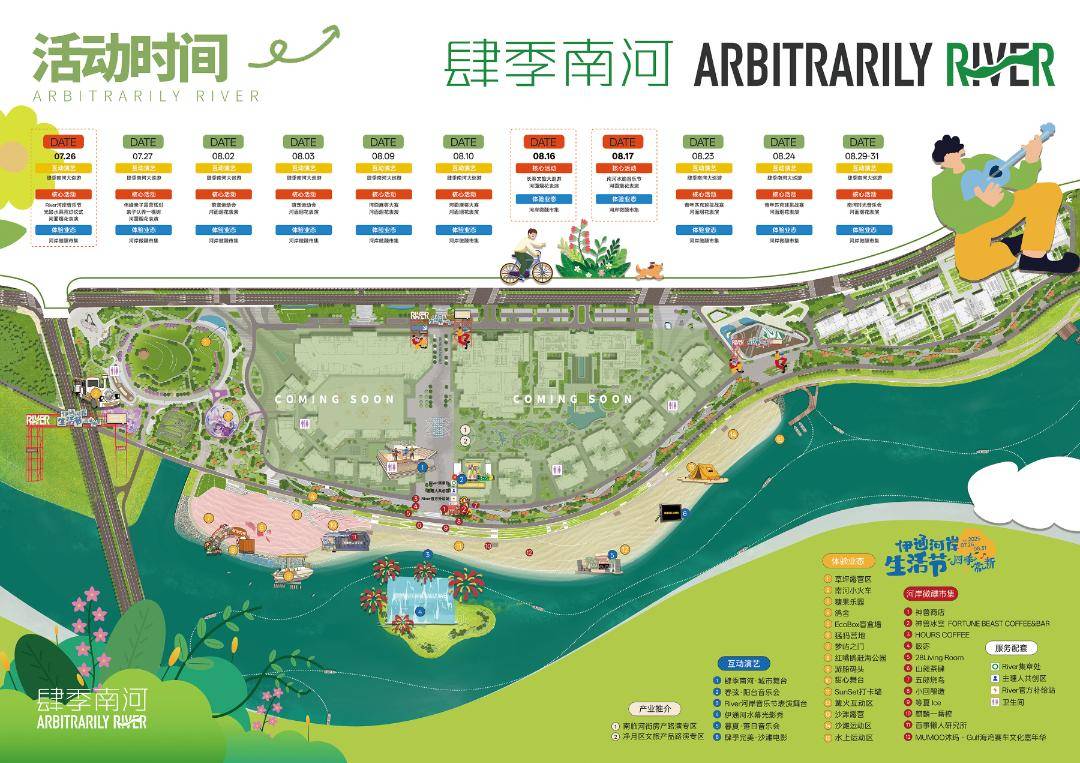 26日起<strong></p>
<p>音樂噴泉
</strong>，37天狂歡！水幕光影秀×粉沙灘×音樂噴泉，等你來~:音樂噴泉
